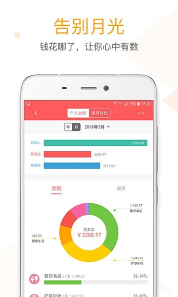微记账(3)