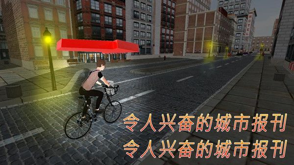 报童送报模拟3D安卓版(2)
