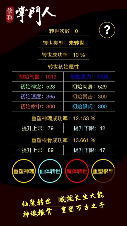 修真掌门人2025最新版(1)