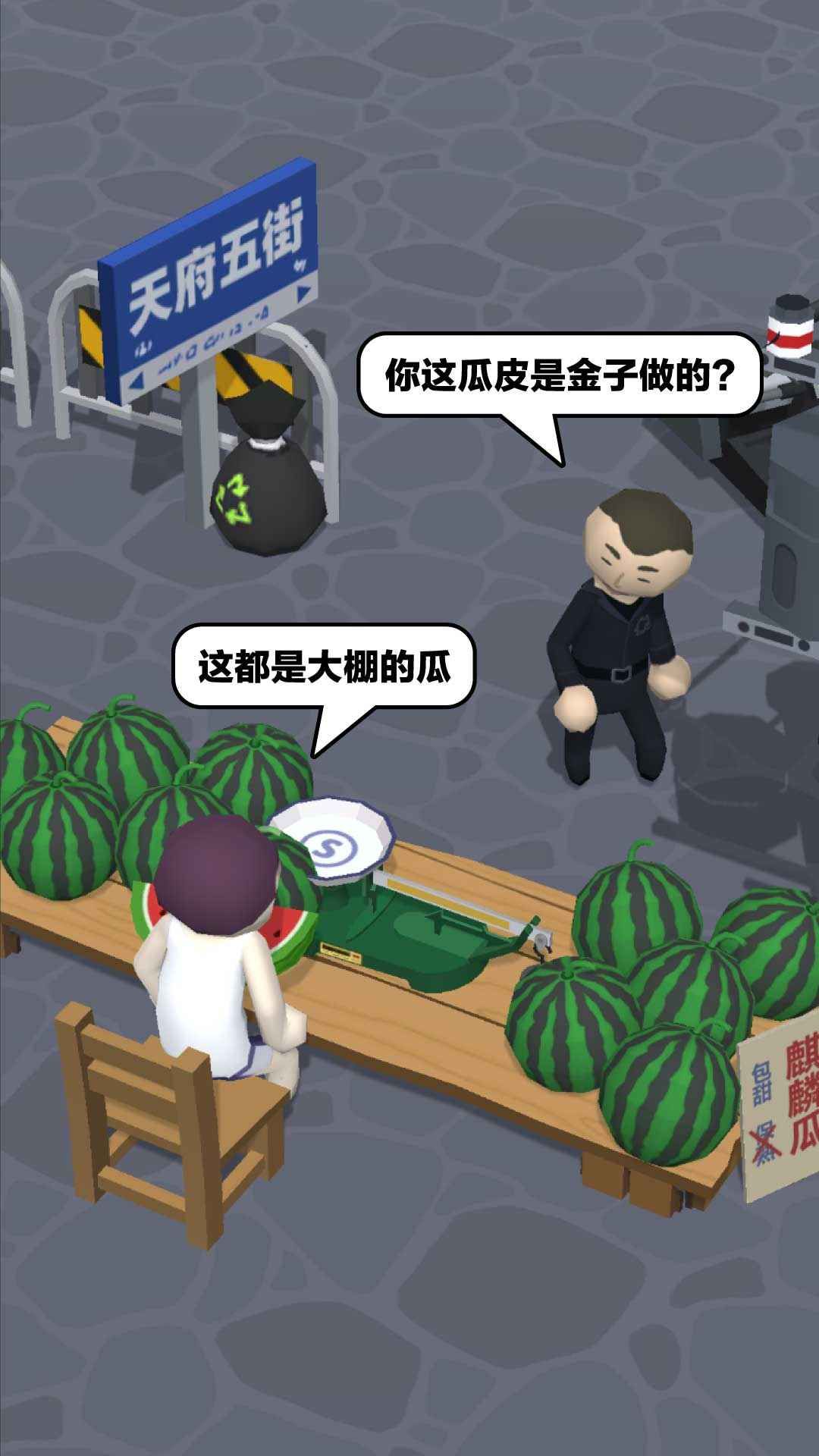 西瓜摊主大战买瓜人免广告 (2)