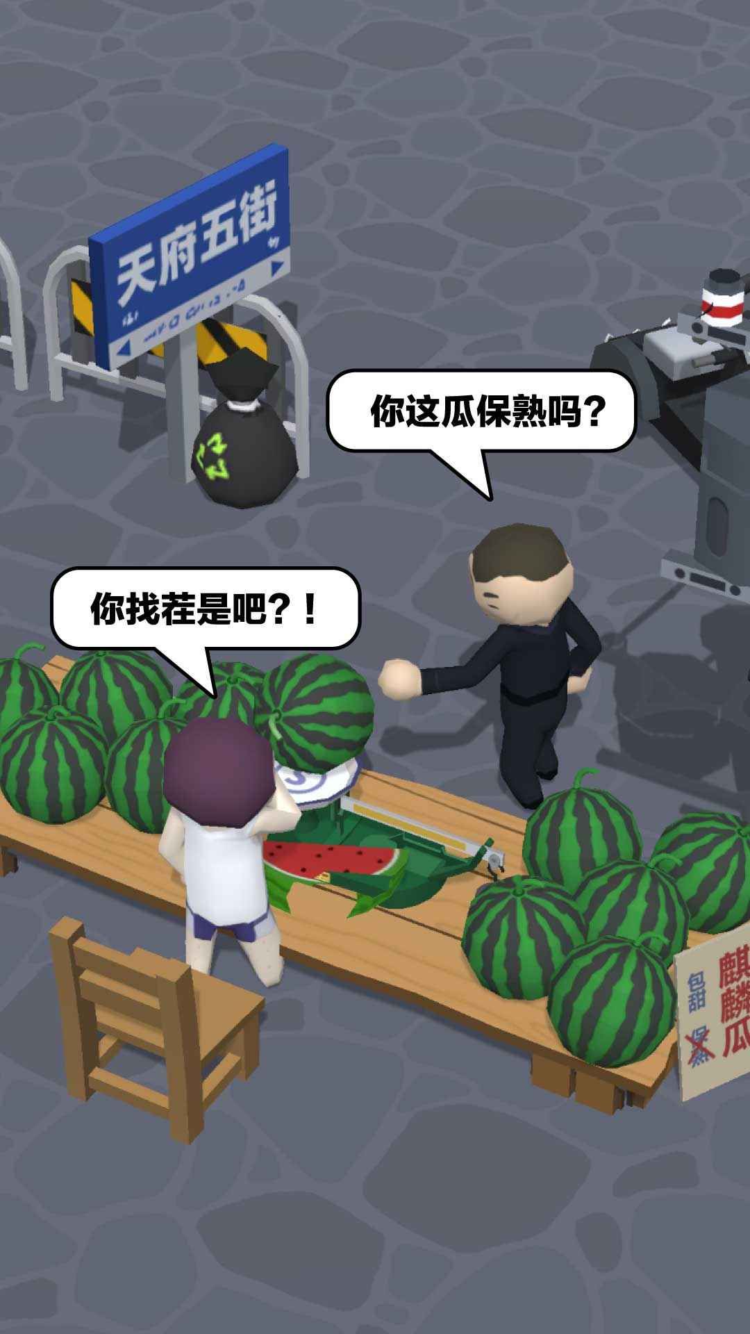 西瓜摊主大战买瓜人免广告 (3)