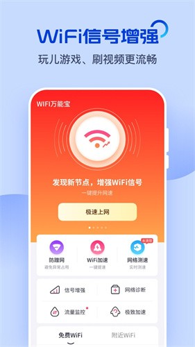 wifi万能宝(1)