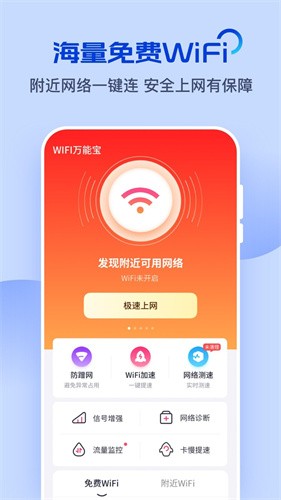 wifi万能宝(2)
