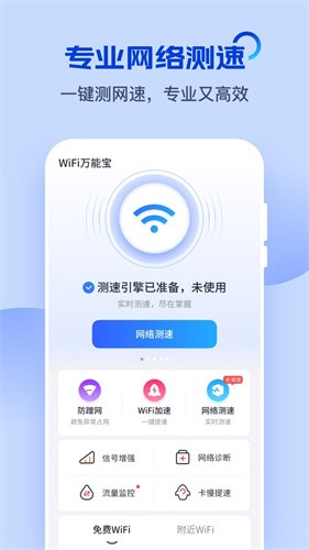 wifi万能宝(3)