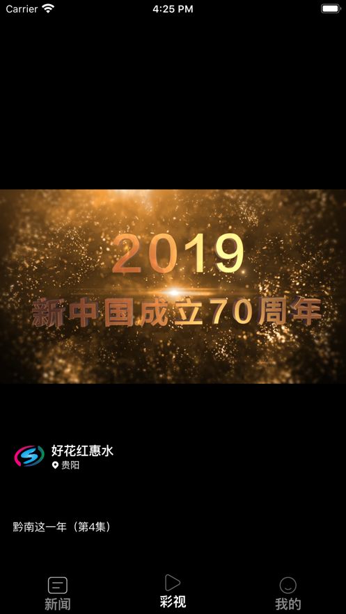 好花红惠水客户端 (2)