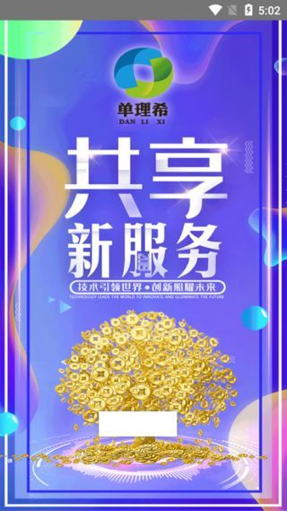 单理希服务手机版(2)