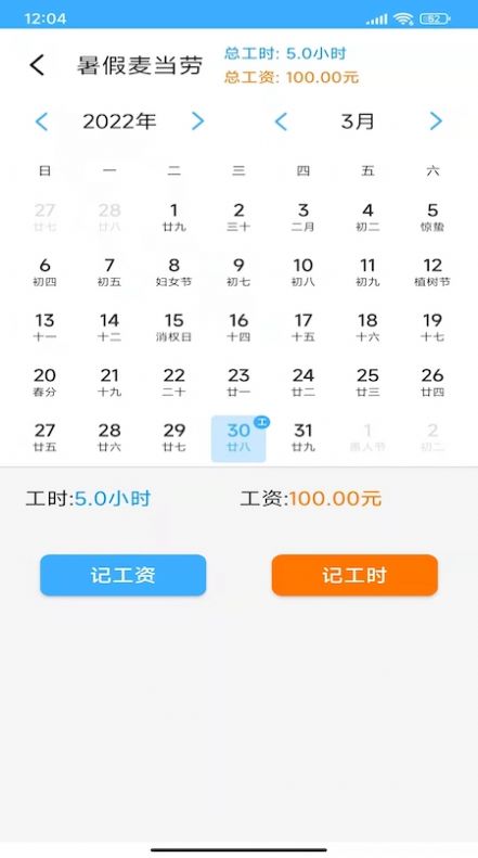 小时工工时记账手机版(1)