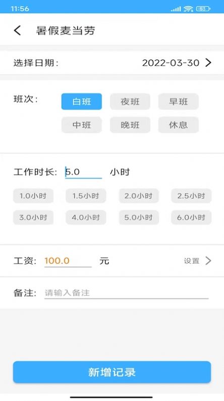 小时工工时记账手机版(2)