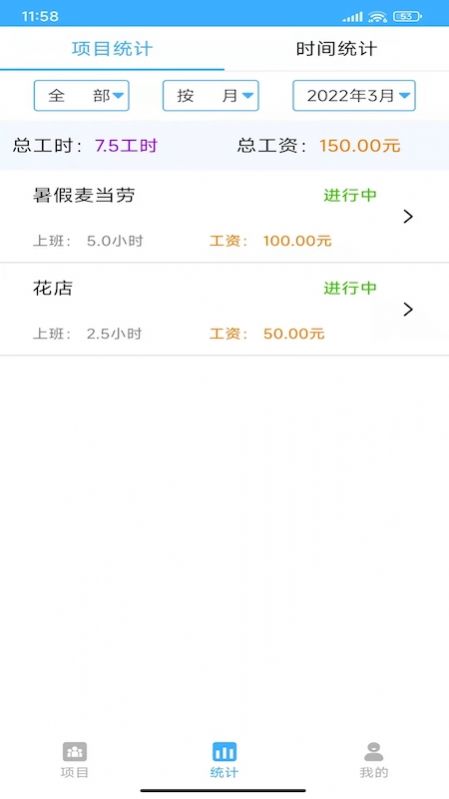 小时工工时记账手机版(3)