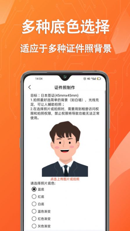拍摄证件照片软件 (1)