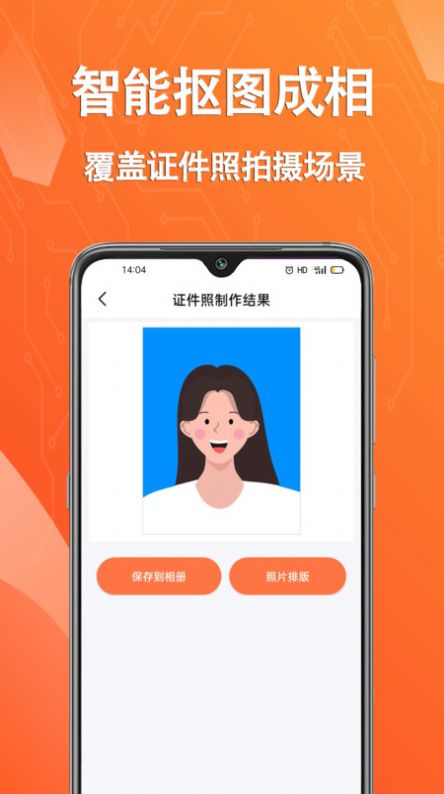 拍摄证件照片软件 (2)