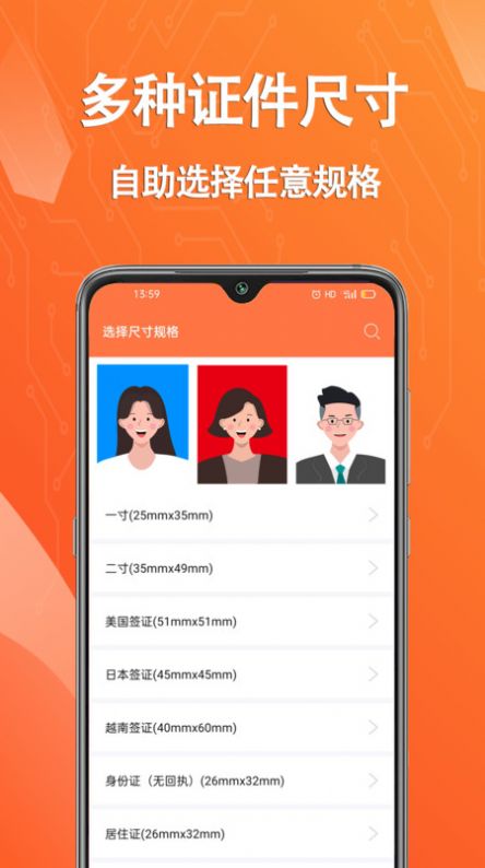 拍摄证件照片软件 (3)