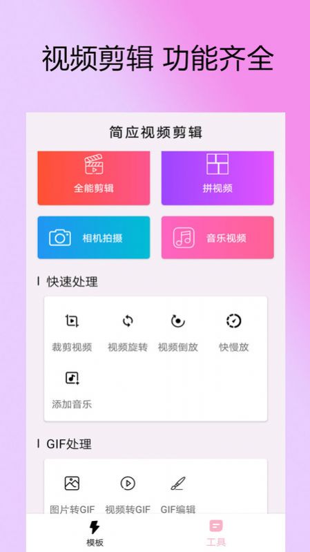 视频gif视频剪接最新版(1)