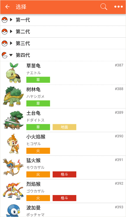 口袋妖怪图鉴(2)