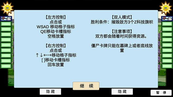 宅宅萝卜植物大战僵尸(4)