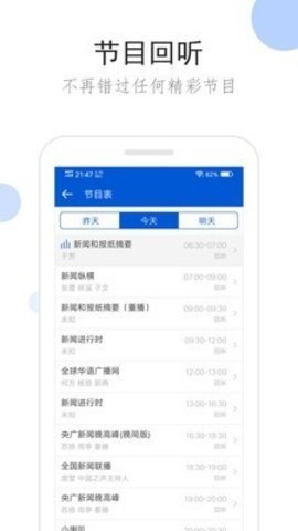 听听广播(1)