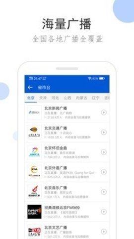 听听广播(2)