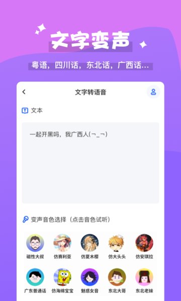 魔法语音包变声器(1)