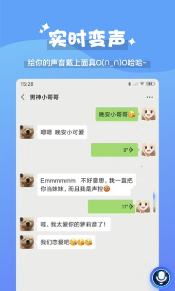 魔法语音包变声器(2)
