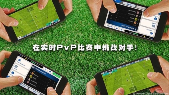 实况足球2020欧洲杯5.1修正版(3)