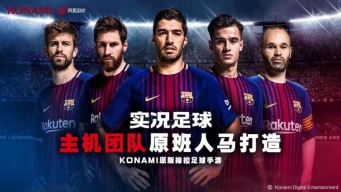 实况足球2020欧洲杯5.1修正版(5)