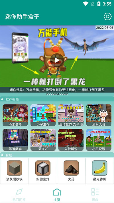 迷你世界助手盒子(1)