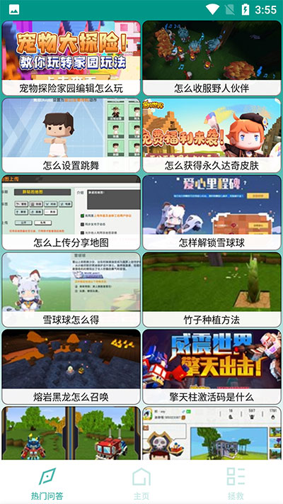 迷你世界助手盒子(3)