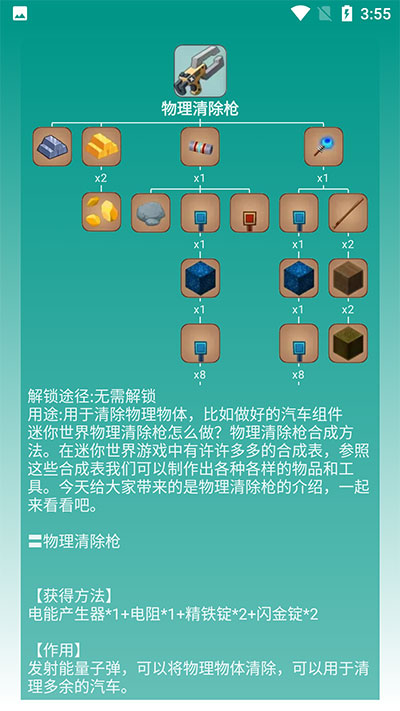 迷你世界助手盒子(4)