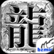极品元素传奇安卓版