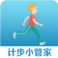 计步小管家软件 