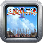 三国群英传2中华群英传自带