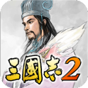 光荣三国志2(手机版