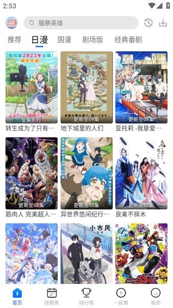 三号动漫无广告版图2