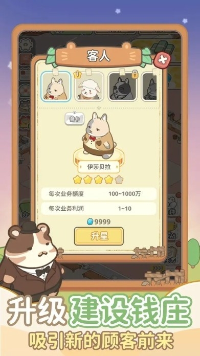 动物钱庄免广告版图1