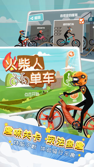 火柴人单车(2)