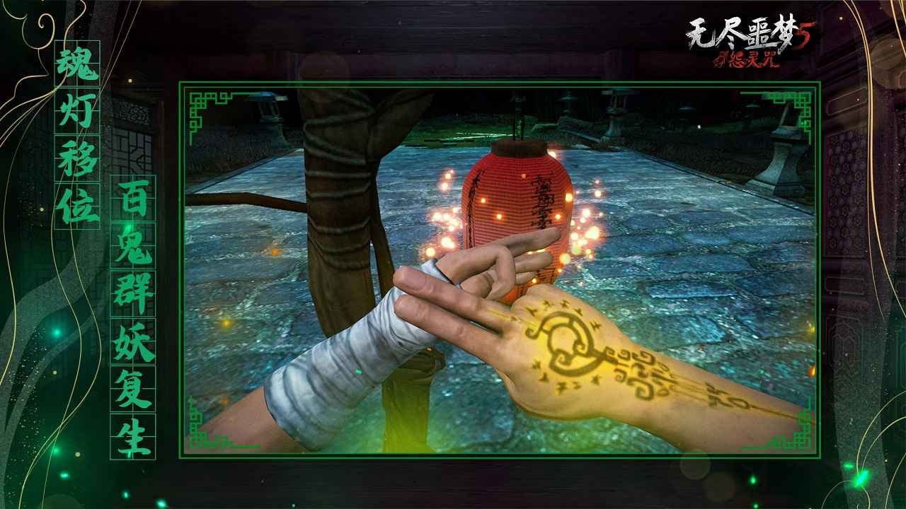 无尽噩梦5怨灵咒(2)