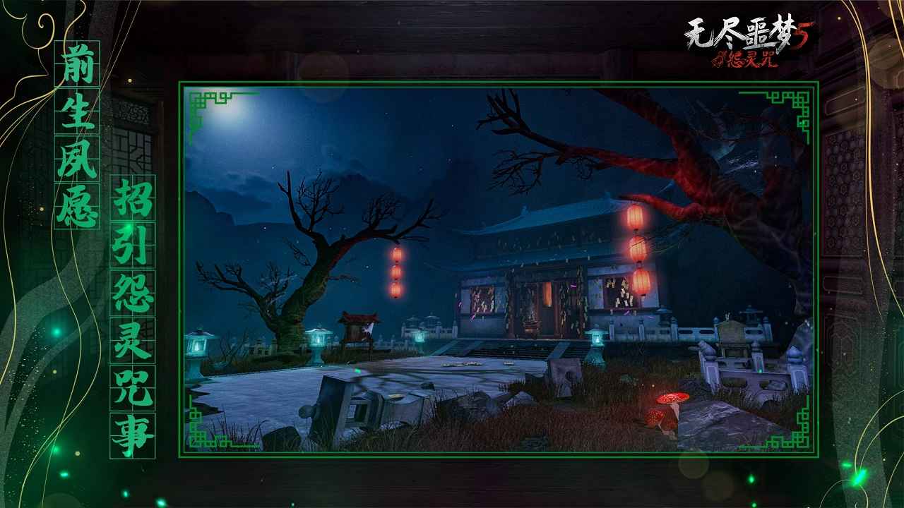 无尽噩梦5怨灵咒(3)