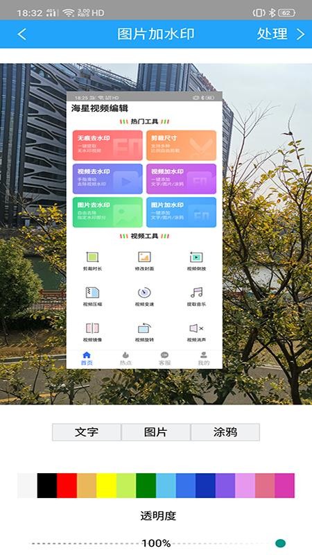 海星去水印(3)