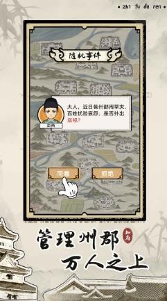 知府大人模拟器(2)
