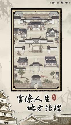 知府大人模拟器(3)