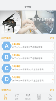 爱学琴教师版(2)