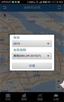 台风天气通(2)