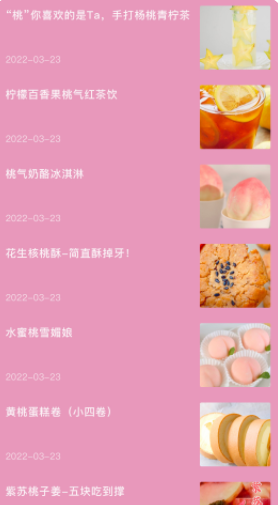 桃源生活录(2)