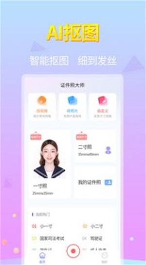 证件照助手(2)