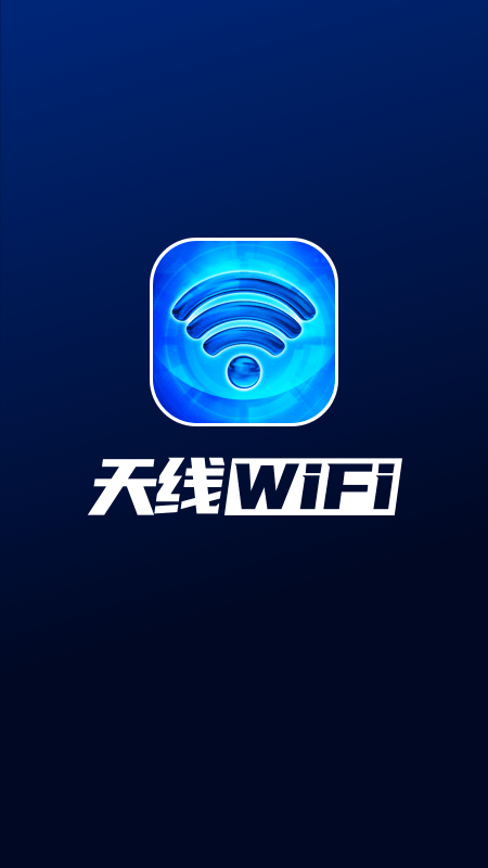 天线WiFi(3)