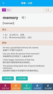 分类背单词(3)