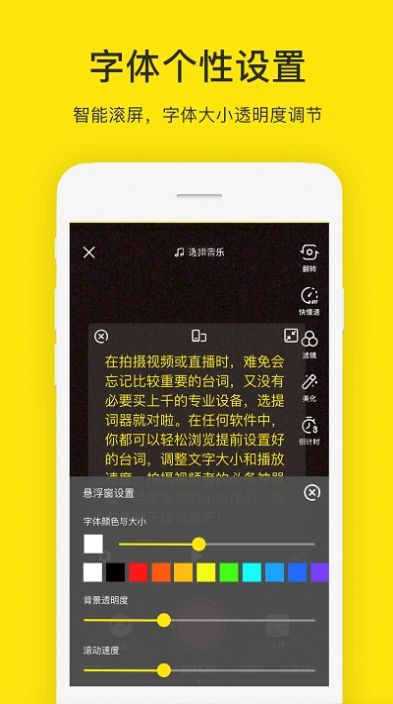 安卓提词器(1)
