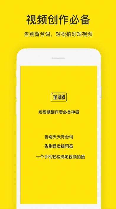 安卓提词器(2)