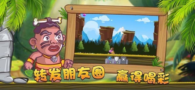 原始人疯了安卓版(3)