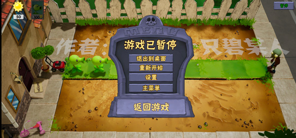 植物大战僵尸3d版(2)